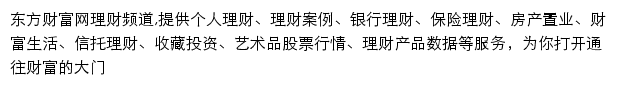 东方财富理财频道网站详情