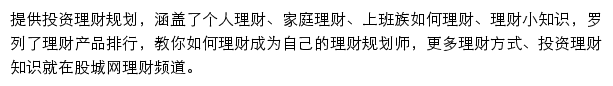 股城网理财频道网站详情