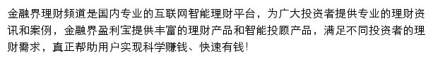 金融界理财频道网站详情