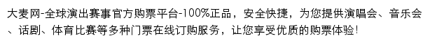 大麦网电影频道网站详情