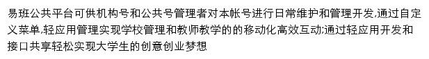 易班公共帐号管理平台网站详情