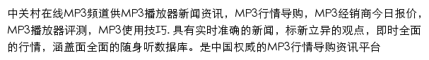 中关村在线MP3频道网站详情