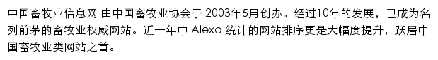 畜牧业信息网移动专业版网站详情