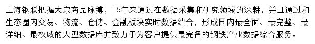 我的钢铁研究中心网站详情