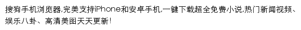 搜狗浏览器手机版网站详情