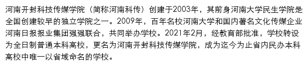 河南大学民生学院教务网络管理系统网站详情