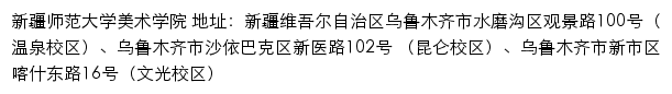 新疆师范大学美术学院网站详情