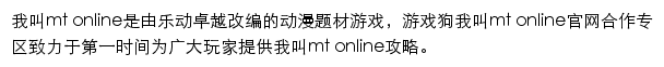 我叫mtonline（游戏狗）网站详情