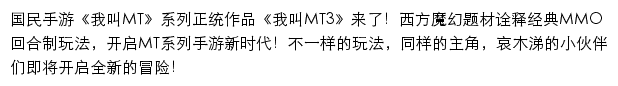 我叫MT3_卓越游戏网站详情