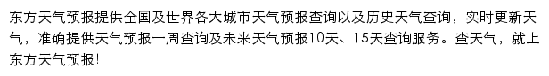 东方天气预报网站详情