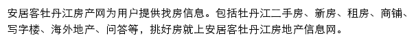 安居客牡丹江房产网网站详情