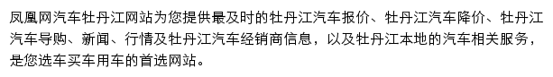 牡丹江汽车网网站详情