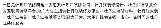 牡丹江土巴兔网站详情