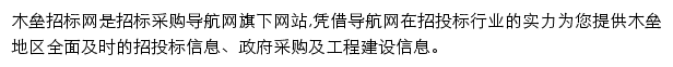 木垒招标采购导航网网站详情