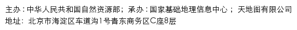 全国地理信息资源目录服务系统（天地图）网站详情