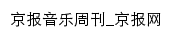 京报音乐周刊网站详情