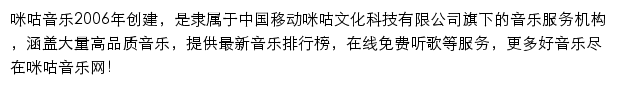 咪咕音乐网网站详情