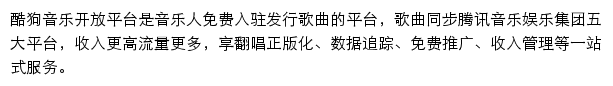 酷狗音乐开放平台网站详情