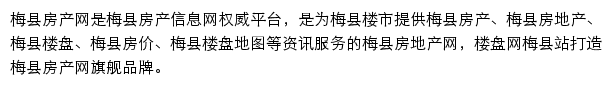 梅县楼盘网站详情