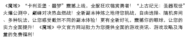 魔域_99游戏网站详情