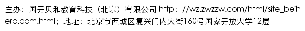 国开贝和教育科技（北京）有限公司网站详情