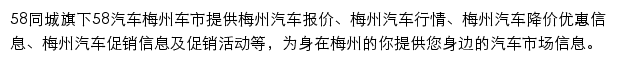 梅州汽车网网站详情