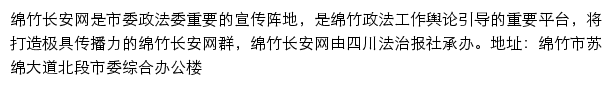 绵竹长安网网站详情