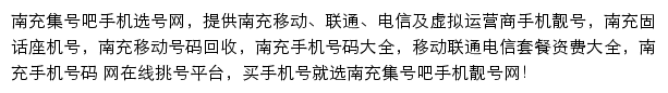 南充集号吧网站详情