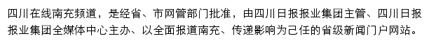 四川在线南充频道网站详情