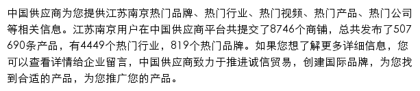 南京黄页网站详情