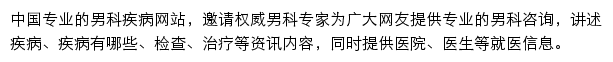 家庭医生在线男性频道网站详情