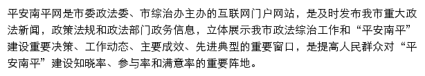 南平长安网网站详情