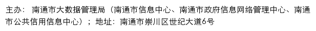 南通政务网站群网站详情