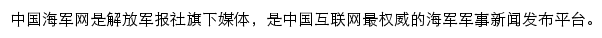 海军新闻_解放军新闻传播中心网站详情