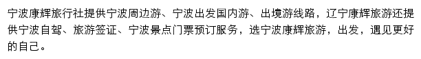 宁波旅游网网站详情