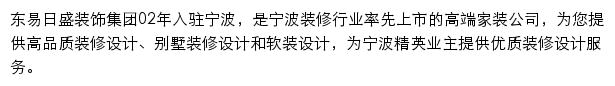 宁波装修公司网站详情