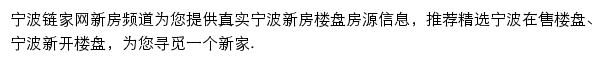 宁波新房信息网网站详情