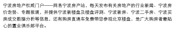 网易宁波房产网站详情