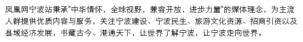 凤凰网宁波频道网站详情