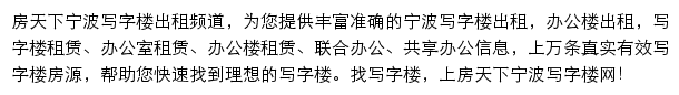 房天下宁波写字楼网网站详情