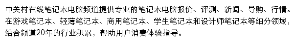 中关村在线笔记本电脑频道网站详情