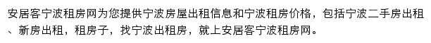 安居客宁波租房网网站详情