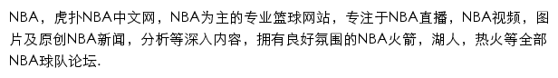 虎扑篮球（NBA）网站详情