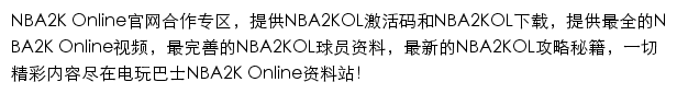 电玩巴士NBA2K Online网站详情