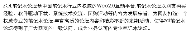 中关村在线笔记本论坛网站详情