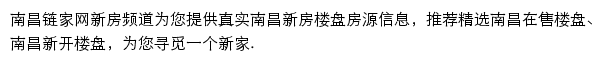 南昌新房信息网网站详情