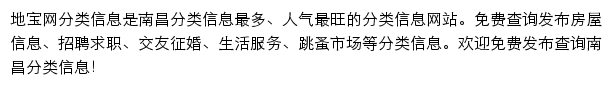 南昌分类信息网（地宝网）网站详情