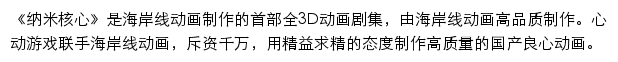 心动游戏纳米核心网站详情