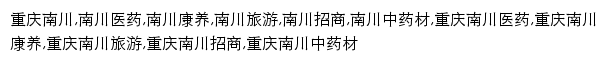 重庆南川频道_中药材天地网网站详情