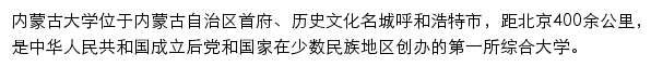 内蒙古大学蒙古语版网站详情